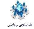 سامانه علم سنجی و پایش