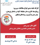 کارگاه طبقه‌بندی انواع مطالعات مروری: رویکردها، کاربردها و جایگاه آنها در ساختار پژوهش، پیش‌بینی نوآوری ها و روندهای نوظهور