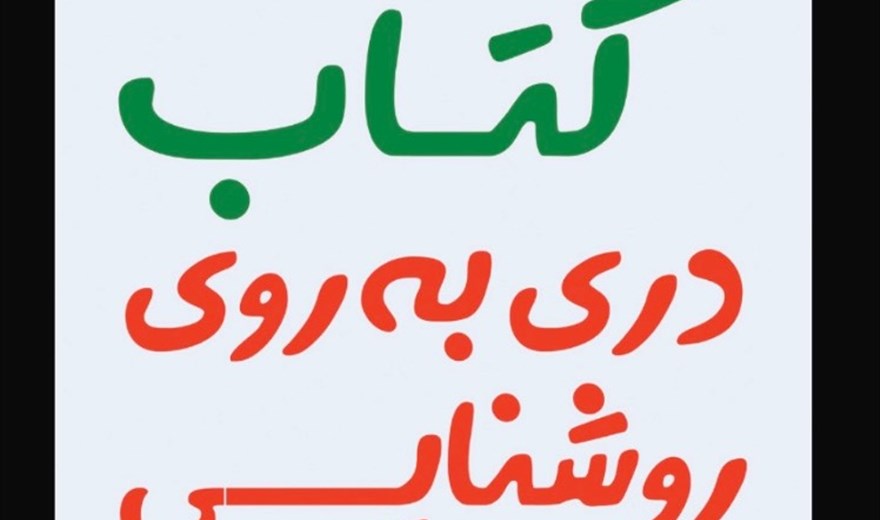 هفته کتاب و کتابخوانی