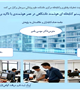 کارگاه ساختار و سیستم کتابخانه های هوشمند در عصر هوشمندی با تاکید بر پتنت در اسفند 1404